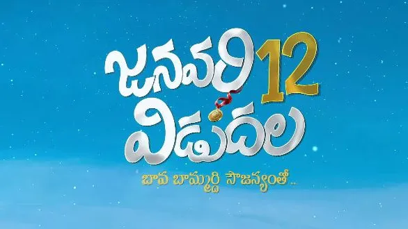 వెంకటేశ్ -కల్యాణ్ రామ్ కొత్త సినిమా టైటిల్ ఇదే