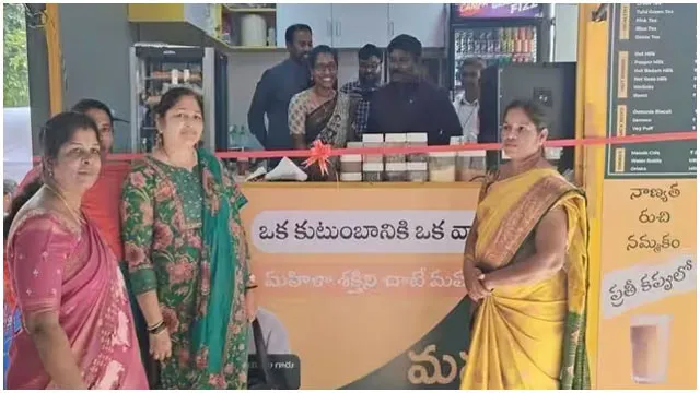 తక్కువ పెట్టుబడి, లక్షల్లో ఆదాయం.. ఏపీలో మహిళలకు 'చాయ్ రాస్తా'తో అద్భుత అవకాశం తక్కువ పెట్టుబడి, లక్షల్లో ఆదాయం.. ఏపీలో మహిళలకు 'చాయ్ రాస్తా'తో అద్భుత అవకాశం
