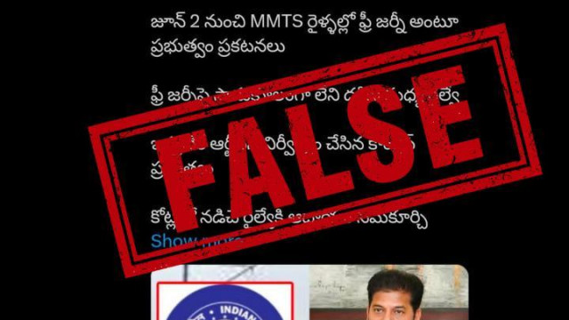 ఎంఎంటీఎస్ రైళ్లలో ఉచిత ప్రయాణం... ఫ్యాక్ట్ చెక్ ఇదిగో!