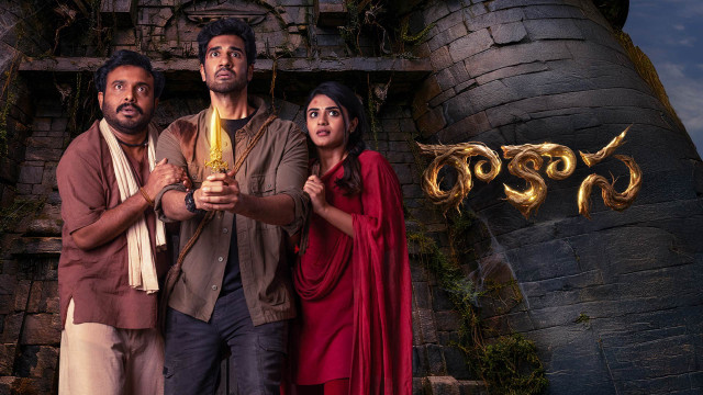 థియేటర్లలో కుమ్మేసింది... ఇక ఓటీటీలోకి వస్తున్న 'రాకాస'