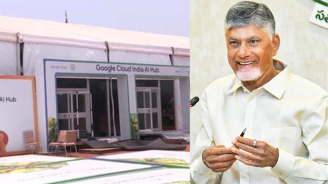 విశాఖలో గూగుల్ ఏఐ హబ్.. చంద్రబాబు, అశ్వినీ వైష్ణవ్ చేతుల మీదుగా శంకుస్థాపన