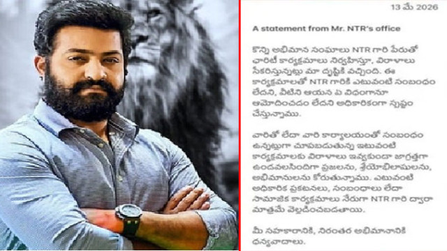 ఆ విరాళాలతో మాకు సంబంధం లేదు.. ఎన్టీఆర్ టీమ్ క్లారిటీ