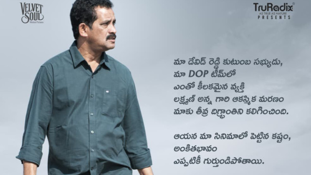 'డేవిడ్ రెడ్డి' చిత్ర బృందంలో ఒకరి మృతి... పోలీసులకు మంచు మనోజ్ కీలక విజ్ఞప్తి