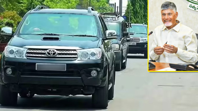 సీఎం చంద్రబాబు కాన్వాయ్‌లో మార్పులు.. భద్రతా సిబ్బంది కోసం కీలక నిర్ణయం