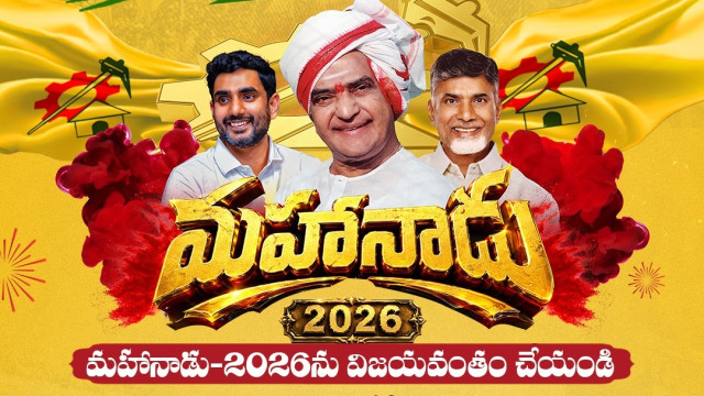 మే 27, 28 తేదీల్లో... టీడీపీ సరికొత్త మహానాడుకు సర్వం సిద్ధం: పల్లా శ్రీనివాసరావు