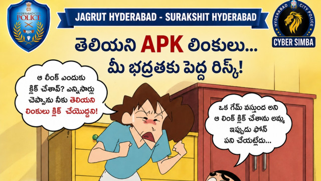 చలాన్ మెసేజ్‌తో పంజాగుట్ట పోలీసు అధికారికి సైబర్ నేరగాళ్ల షాక్