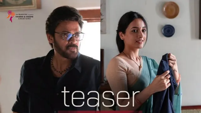 వెంకీ-త్రివిక్రమ్ 'ఆదర్శ కుటుంబం' టీజర్ ఇదిగో.. నవ్వులతో మొదలై థ్రిల్లింగ్‌ మలుపు!
