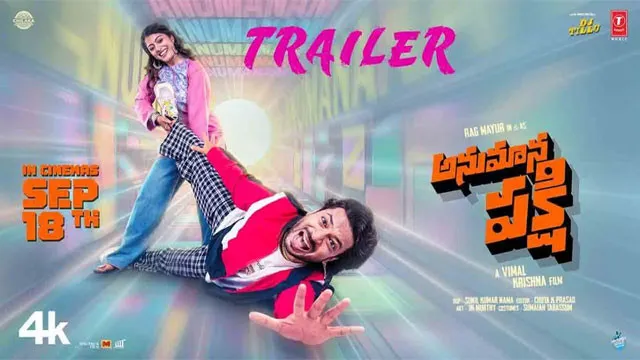 'డీజే టిల్లు' దర్శకుడి కొత్త సినిమా.. ఆసక్తి రేపుతున్న 'అనుమాన పక్షి' ట్రైలర్