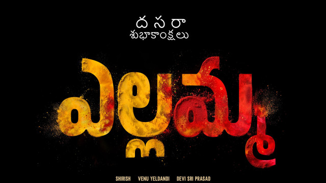 Devi Sri Prasad Ellamma release date is here