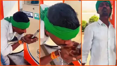 Youth plays with life for social media popularity video of man drinking petrol goes viral