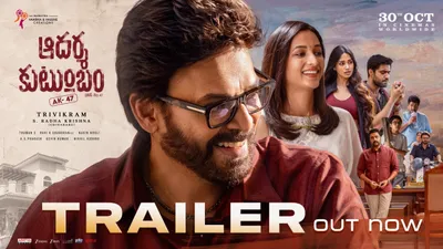 Venky Trivikram Adarsha Kutumbam Trailer Released