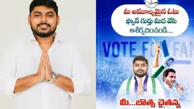 Botsa Chaitanya nomination rejected following Jana Sena objection
