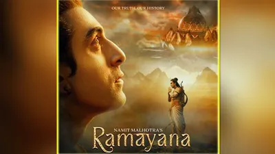 Ramayana special screening in Los Angeles and social media reviews
