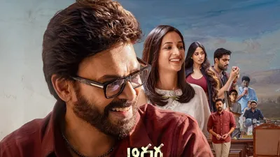 Adarsha Kutumbam Movie Review