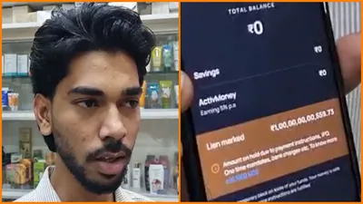 Shock during phone recharge 10000 crore rupees in young mans account but could not withdraw