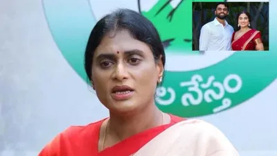 మా అమ్మాయి వివాహం యలహంక ఇంట్లో జరగడం లేదు.. వేదిక మార్పుపై షర్మిల కీలక ప్రకటన