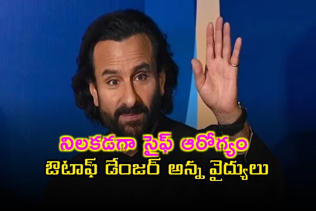 Doctors Say Saif Ali Khan Out Of Danger