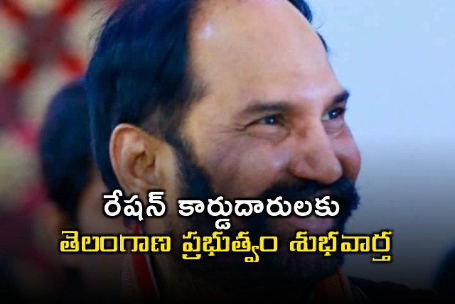 Telangana Government good news to Ration Card holders