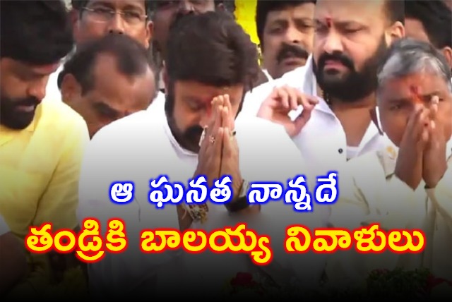 Nandamuri Balakrishna Pays Tributes to NTR at NTR Ghat