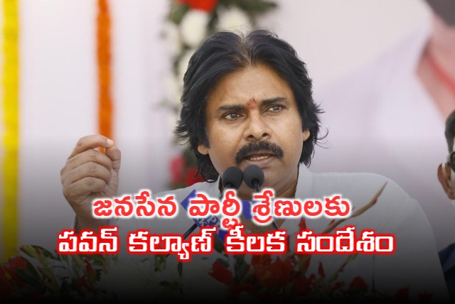 Pawan Kalyan crucial message to Janasena cadre