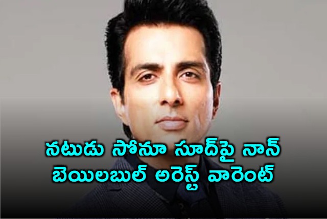 Ludhiana court issues arrest warrant against bollywood actor Sonu Sood
