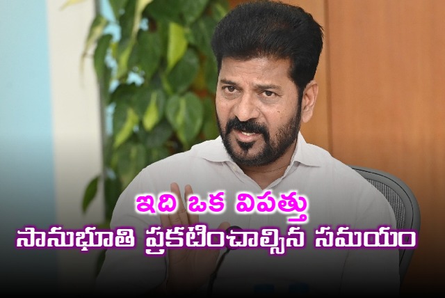 CM Revanth Reddy terms SLBC incident was a calamity