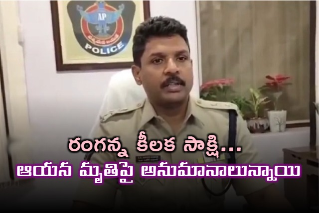 Kadapa SP Ashok Kumar talks about watchman Ranganna death