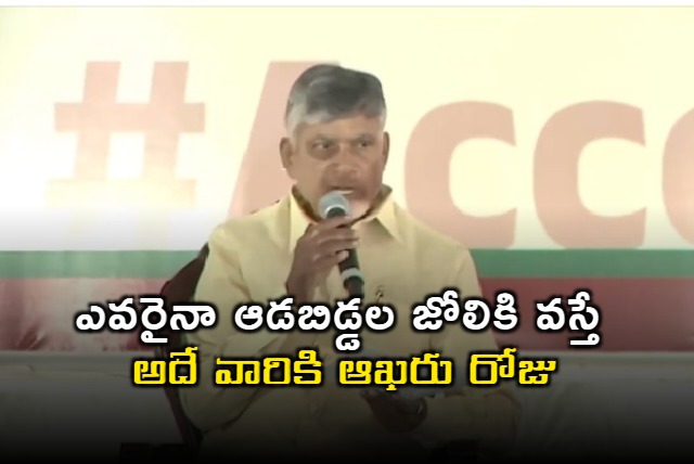 Chandrababu held meeting with women in Markapuram
