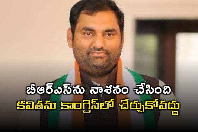 Kavitha Kalvakuntla MLA Anirudh Reddy Opposes Joining Congress